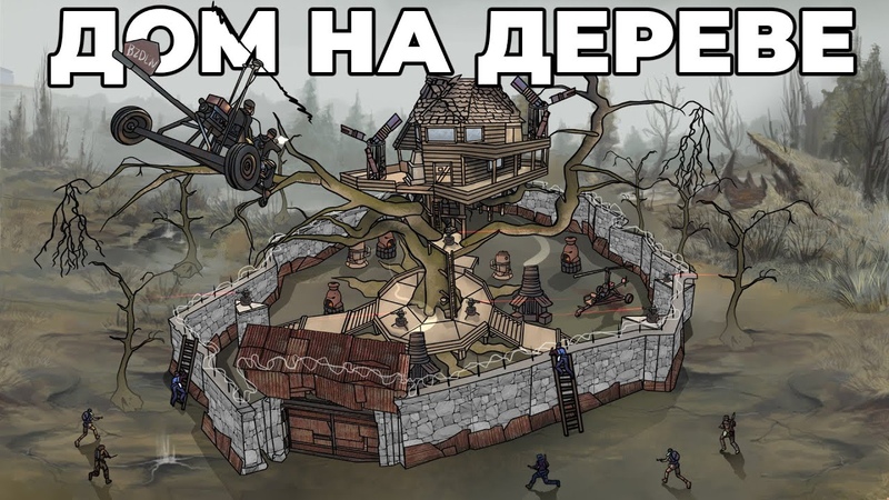 RUST МОЙ ДОМ на ДЕРЕВЕ РЕЙДЯТ 2 ОГРОМНЫХ