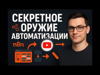 Основы работы с данными в N8N: От теории к реальным примерам | базовый курс | урок 4