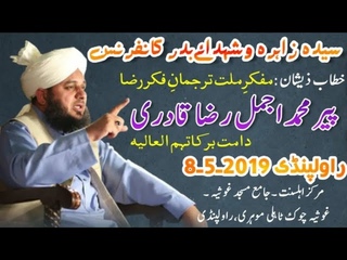 Peer Muhammad Ajmal Raza Qadri - 8 May 2019