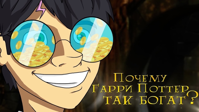 IKOTIKA Почему Гарри Поттер такой