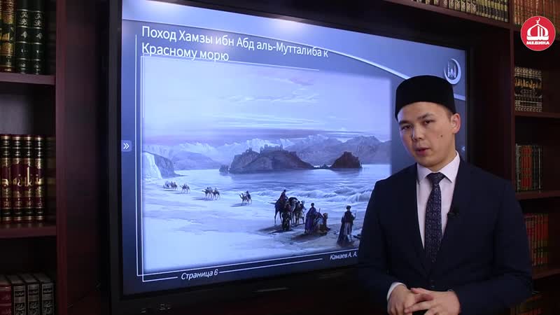 Жизнеописание пророка Мухаммада (мир ему). Тема: Первые
