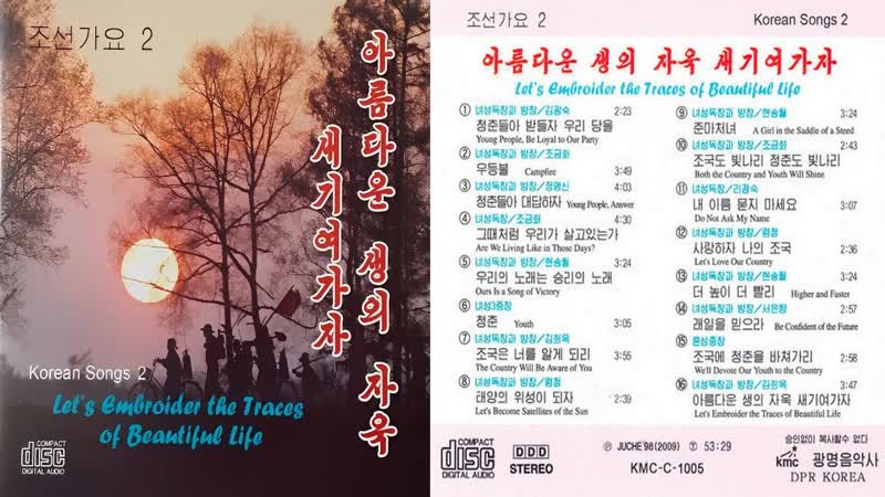 Korean Songs 2, , 조선가요