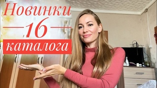 НОВИНКИ 16 каталог фаберлик:серия AROMIO,аромодиффузор/Кофе уровня Starbucks. САМАЯ ЛУЧШАЯ ЦЕНА ГОДА