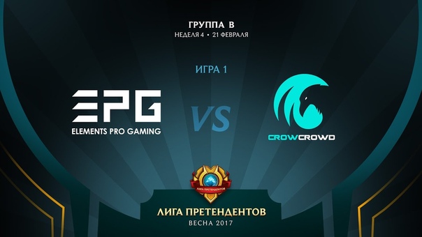 EPG vs CC Неделя 4 День 1 Игра
