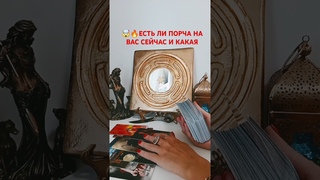 @SonyaTaros  #sonyataros #бумеранг #tarot #таро #таролог #гадание #тароонлайн #магия #картытаро