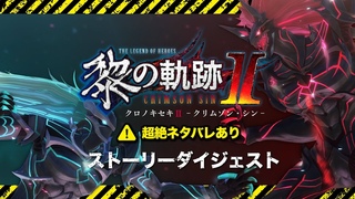 PS5NSPS4 - The Legend of Heroes: Trails through Daybreak II (Eiyuu Densetsu: Kuro no Kiseki 2 - Crimson Sin -)