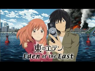 Аниме: Восточный Эдем: Король Эдема - Фильм (AniPlanet)