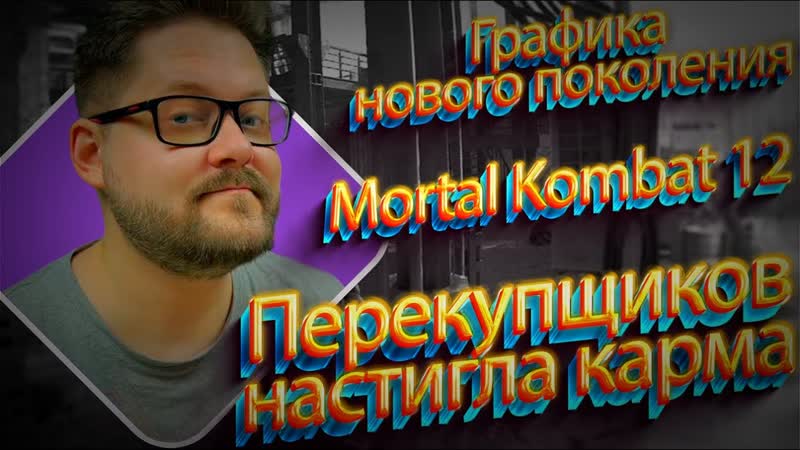 Игровой еженедельник Графика нового поколения,