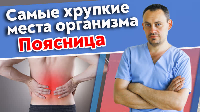 Поясница один из самых проблемных регионов тела Как