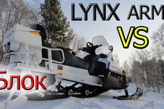 Lynx Army vs Блок