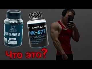 ИБУТАМОРЕН СПУСТЯ 3 НЕДЕЛИ | КАКИЕ ПЛЮСЫ