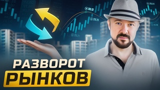 Доллар и акции. Прогноз курса. Золото Дро и Разворот рынков. Инвестиции в кризис. Валюта сегодня.