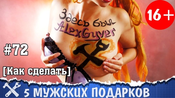 5 подарков мужчине своими