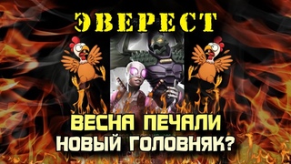 ВЕСНА (ВЕЧНОСТЬ) ПЕЧАЛИ (БОЛИ): БОСС №4 - Анилингус, мать его! | Марвел: Битва чемпионов | МБЧ