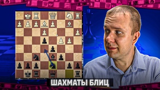 Шахматы блиц. Пульсар и вечная проблема цейтнота