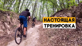 50 км по грейвл-трассе - отличная тренировка на велосипеде