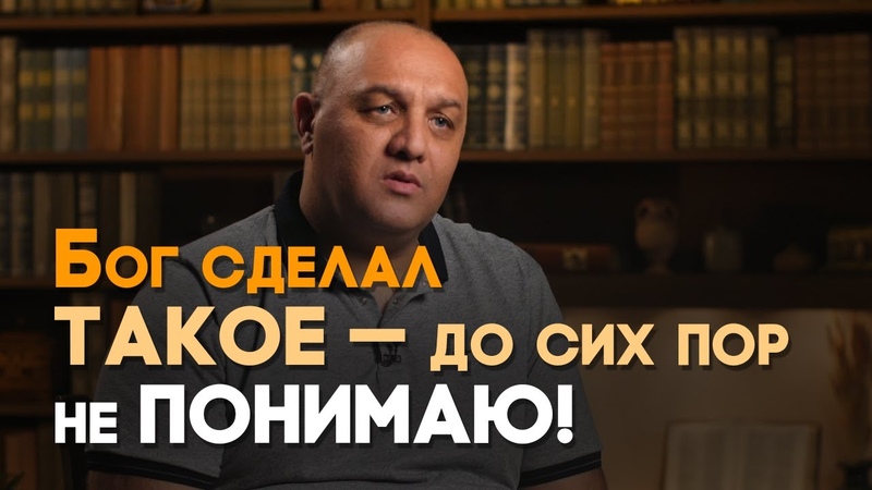 Как Бог остановил время, Реальный