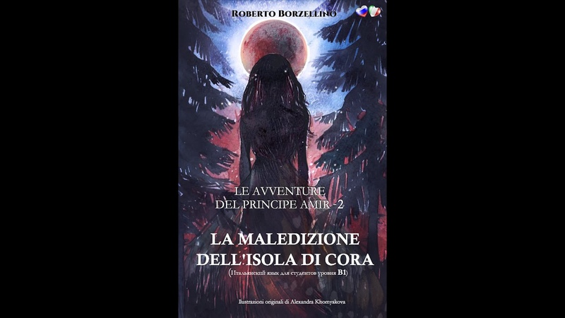 LE AVVENTURE DEL PRINCIPE AMIR 2: LA MALEDIZIONE DELLISOLA DI CORA. NUOVO FORMATO STUDENTI B1,