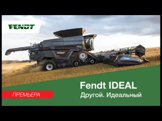 Комбайн Fendt IDEAL