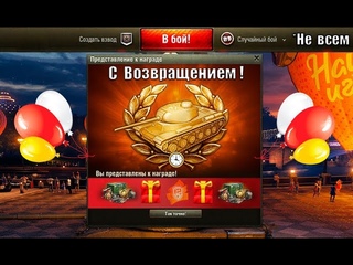 НЕОЖИДАННЫЙ ПОДГОН СТАРЫМ ИГРОКАМ В АНГАРЕ! ВОТ КОГО ЖДЕТ СЮРПРИЗ С ПРЕМ ТАНКОМ ЗА ВХОД В ИГРУ!