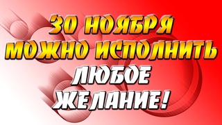 30 ноября можно исполнить любое желание! Ритуалы в день Григория Чудотворца