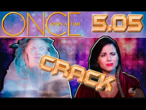 Однажды в сказке, CRACK, 5. 05