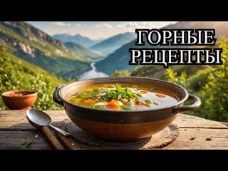 Солянка в Горах Саян. Рецепт горной солянки.#сибирь #рецепты