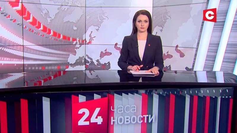 Новости 24 часа