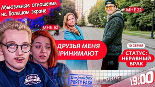 ВКУШАЕМ НЕРАВНЫЙ БРАК | СИДИМ, ВЕСЕЛИМСЯ И КЕКАЕМ В 19:00 МСК + игры