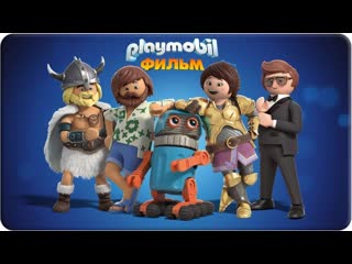Playmobil фильм Через вселенные Русский тизер-трейлер