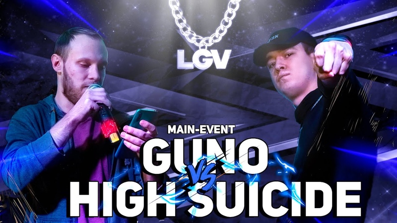 GUNO vs HIGH SUICIDE