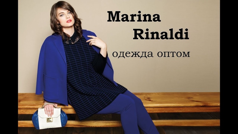 Marina Rinaldi , 4 ( размеры от 48 до
