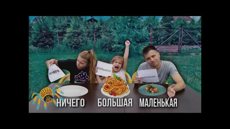 Паук преследует Милану. Сняли челлендж БОЛЬШАЯ, МАЛЕНЬКАЯ