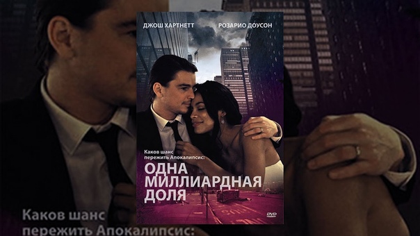 Одна миллиардная доля, Parts Per Billion (2014)