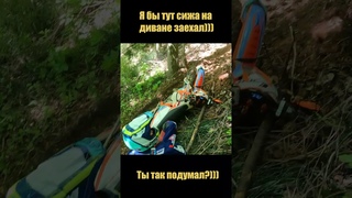 Я бы тут сиЖа на диване заехал! Я уверен ты так и подумал)#бабьинскийбурелом#эндуроудмуртия#эндуро