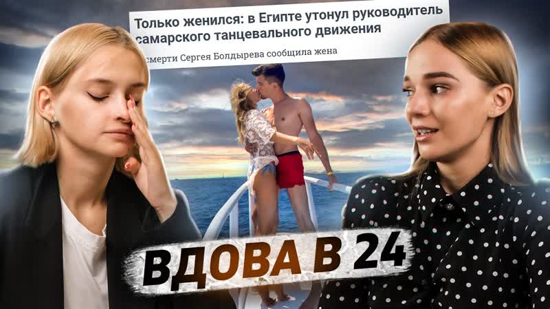 Говорили, что это я виновата , Стала вдовой в