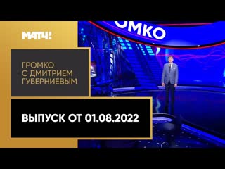 Громко: возможный уход Федуна из Спартака, успех Факела дело Грайнер. Выпуск от