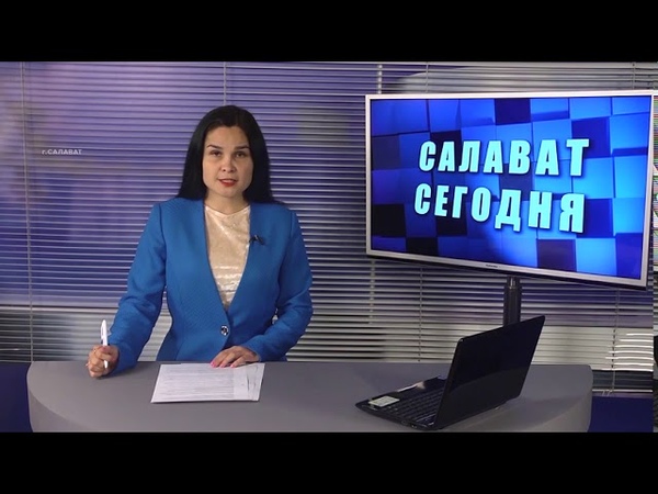салават. адвокат салават. телекомпания салават. салаватское телевидение. салаватское телевидение галстрир ведущие.