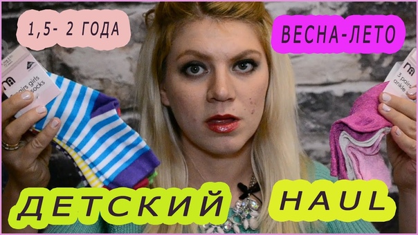 HAUL Детская одежда от 1, 5 до 2 х лет. Mothercare, Carters, Childrens place Весна