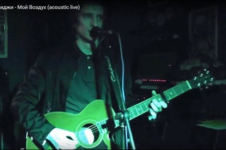 Море Fиджи - Мой Воздух (acoustic live)
