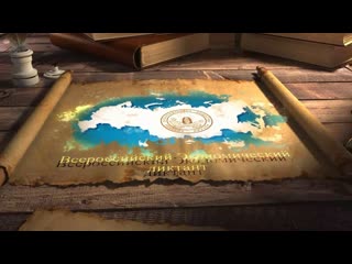 Всероссийский экономический диктант 2017 года (категория - студенты)