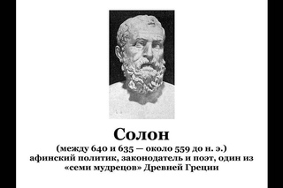 Солон
