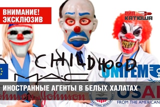 ИНОСТРАННЫЕ АГЕНТЫ В БЕЛЫХ ХАЛАТАХ. Эксклюзивное расследование