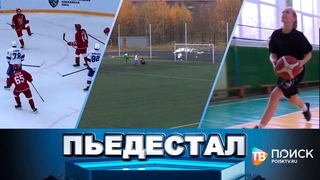 Пьедестал