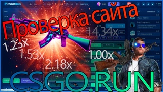 ПРОВЕРКА CSGORUN/КАК ПОДНЯТЬСЯ С ПРОМОКОДА/ПЕРВОЕ МНЕНИЕ/РОЗЫГРЫШ