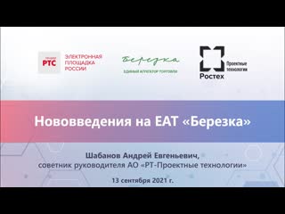 Нововведения на ЕАТ Березка ()
