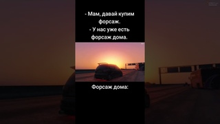форсаж 11