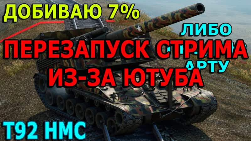 ВНЕЗАПНЫЙ СТРИМ 2: ПОСЛЕДНИЙ ШАНС ДОБИТЬ 1 ОТМЕТКУ НА 192 HMC