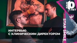 Интервью с Клиническим директором Star Smile Александром Спесивцевым. Элайнеры и не только.