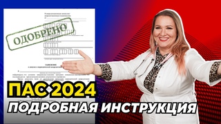 Как пройти периодическую аккредитацию медработника в 2024 году? Подробная пошаговая инструкция